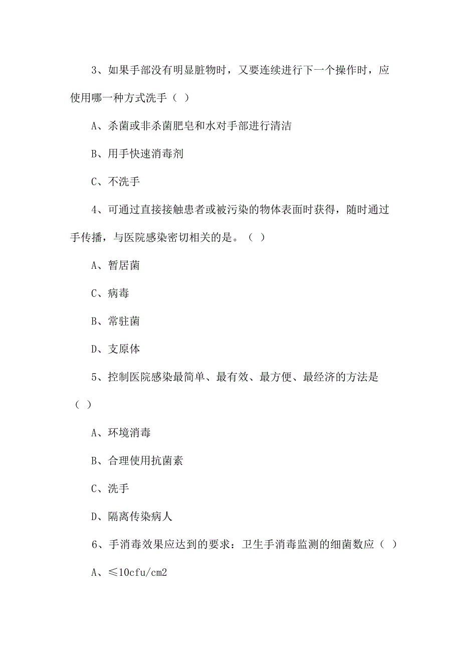 2020年院感试题及答案_第2页