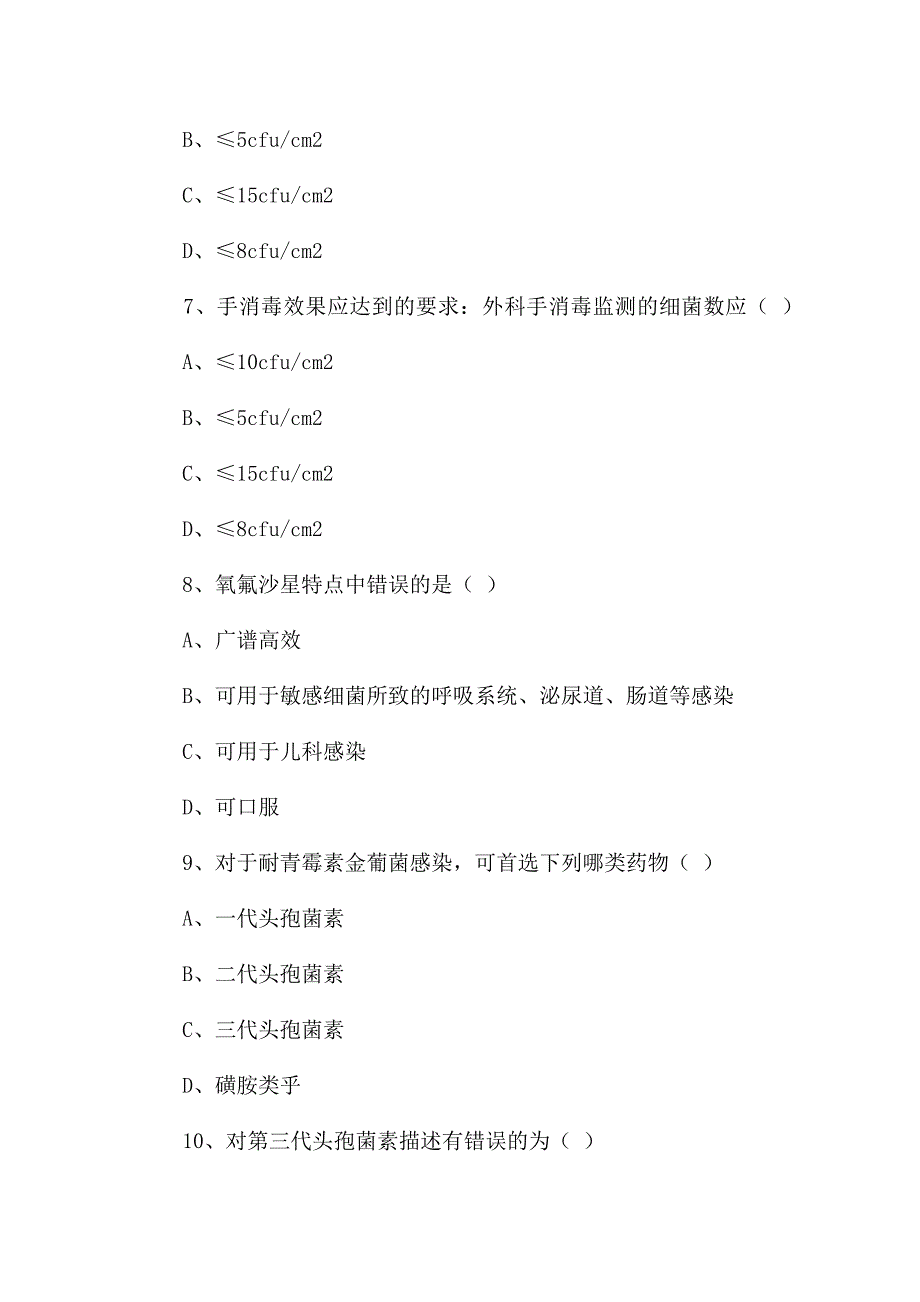 2020年院感试题及答案_第3页