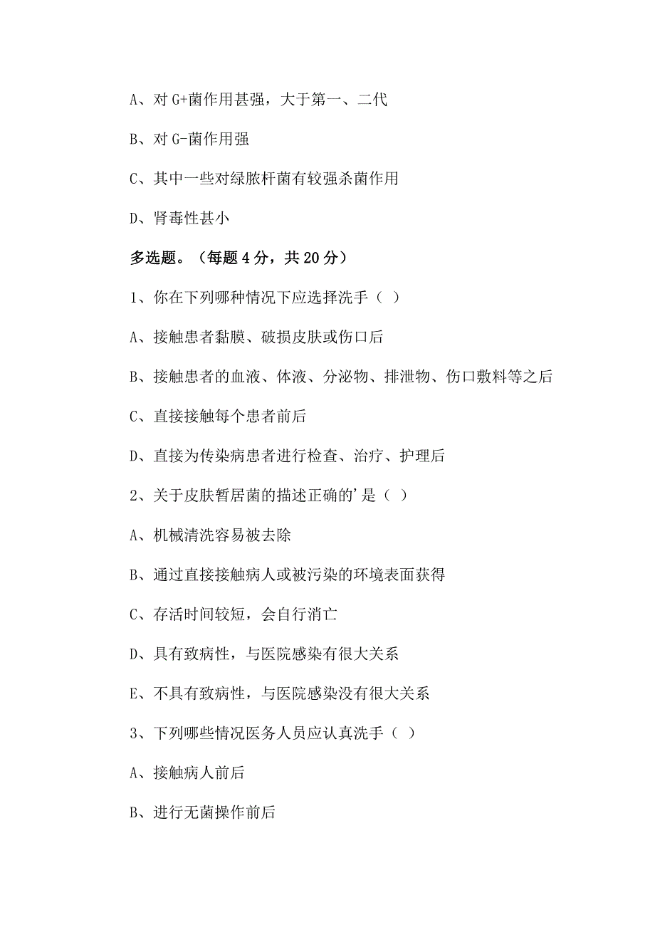 2020年院感试题及答案_第4页