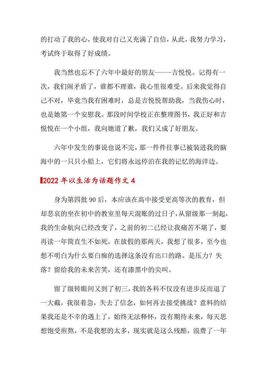 2022年以生活为话题作文_第5页