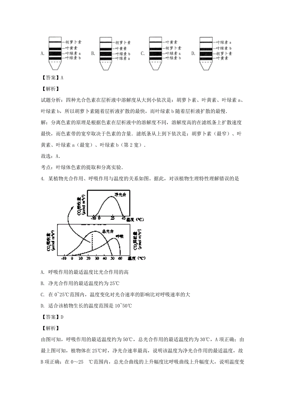 2020版高一生物上学期期末考试试题(含解析).doc_第2页