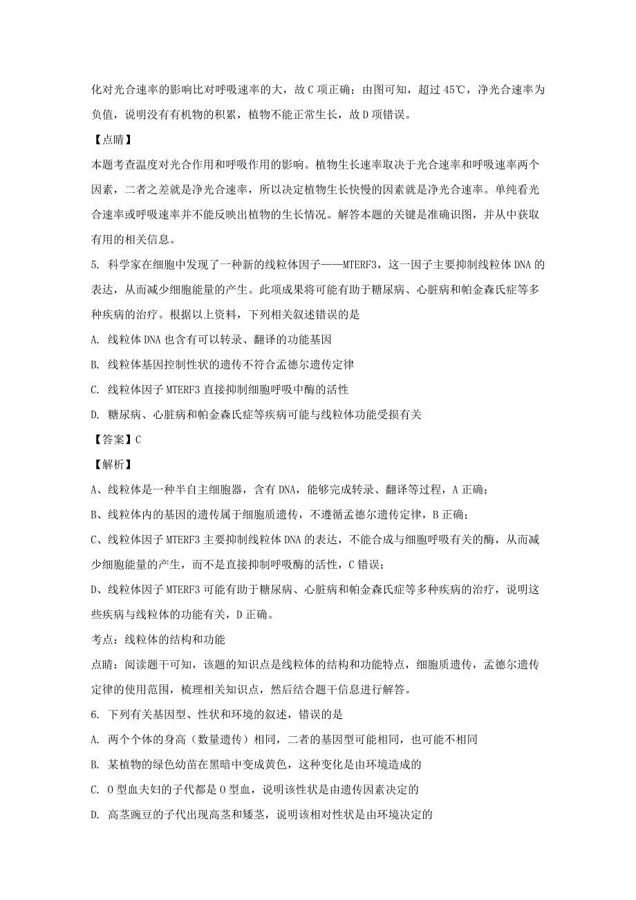 2020版高一生物上学期期末考试试题(含解析).doc_第3页