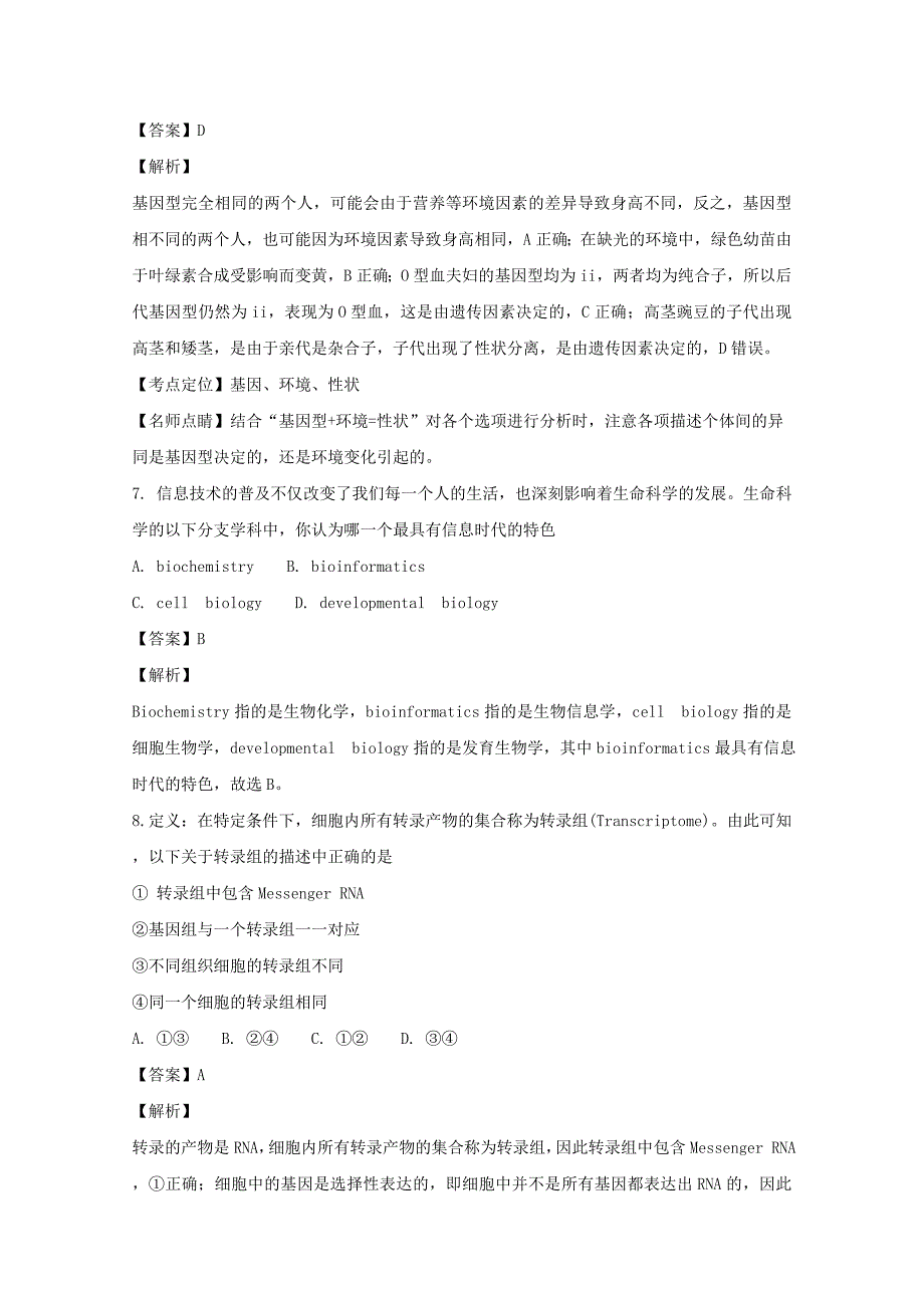 2020版高一生物上学期期末考试试题(含解析).doc_第4页