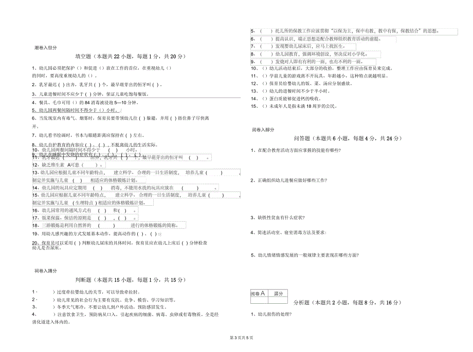 2019年四级保育员自我检测试题B卷含答案_第3页
