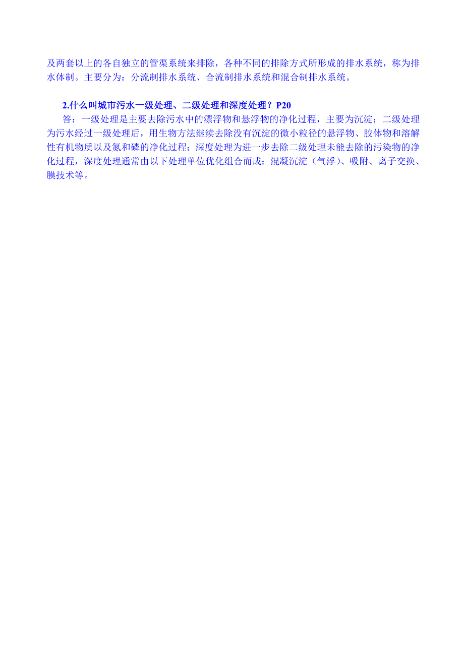 环境污染治理设施运营 污废水试题 第一章.doc_第3页