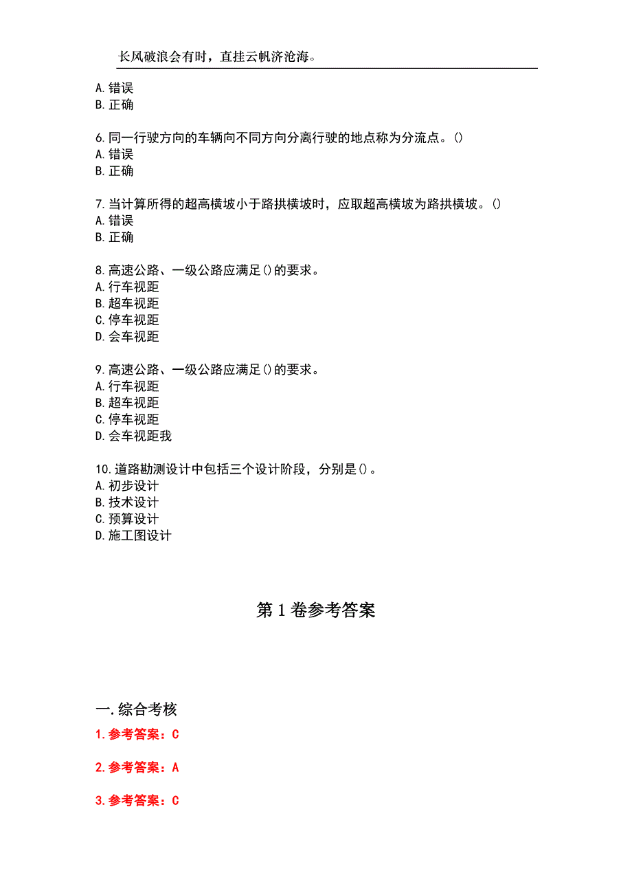 吉林大学23春“土木工程”《道路勘测设计》补考试题库附答案_第2页