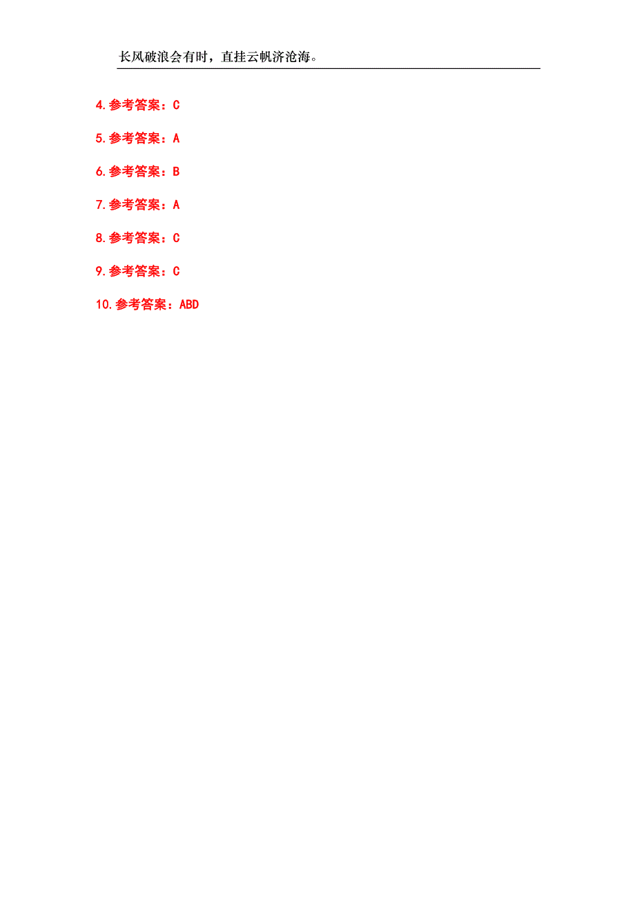 吉林大学23春“土木工程”《道路勘测设计》补考试题库附答案_第3页