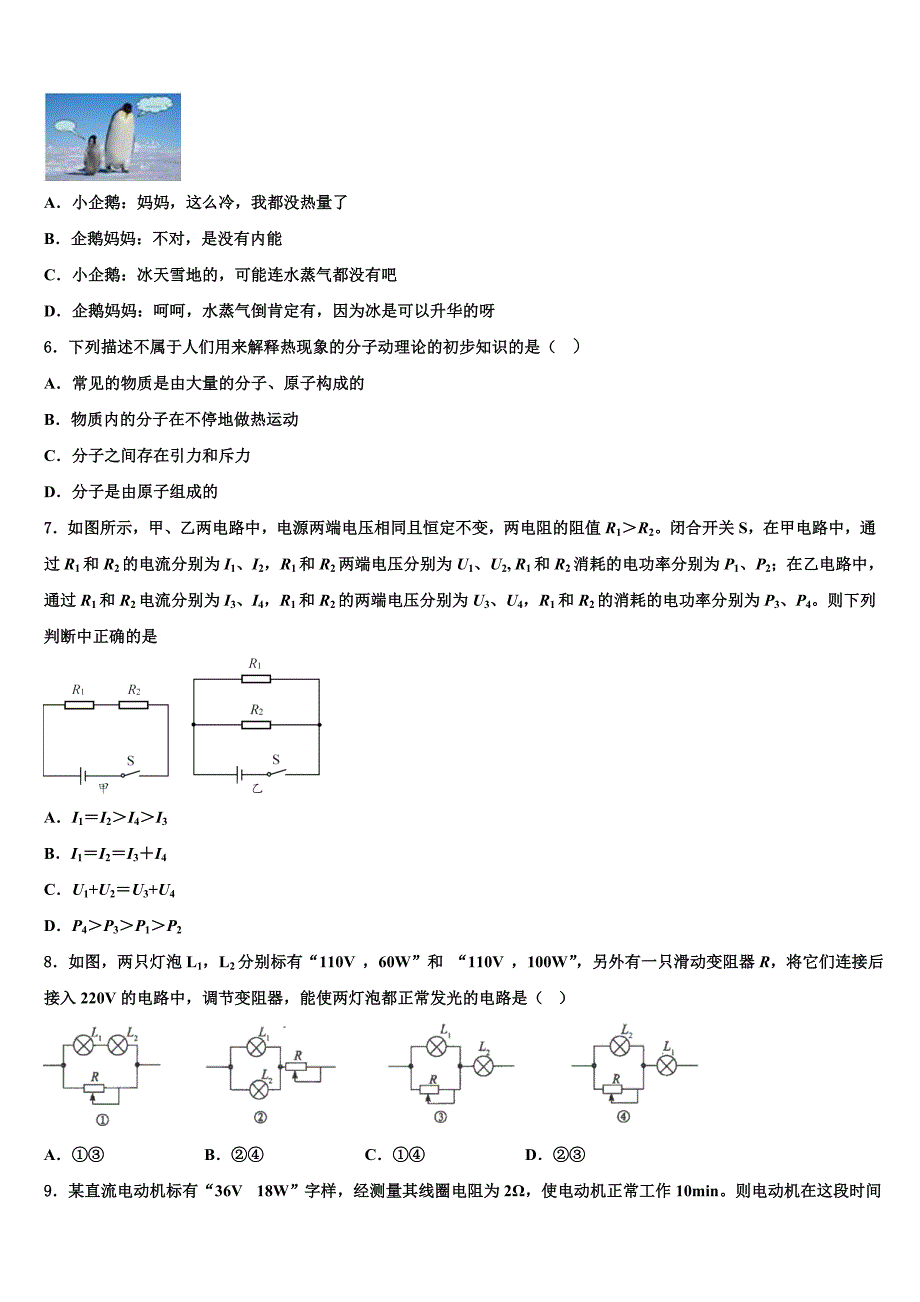 江苏省淮安洪泽区四校联考2023学年九年级物理第一学期期末考试模拟试题含解析.doc_第2页