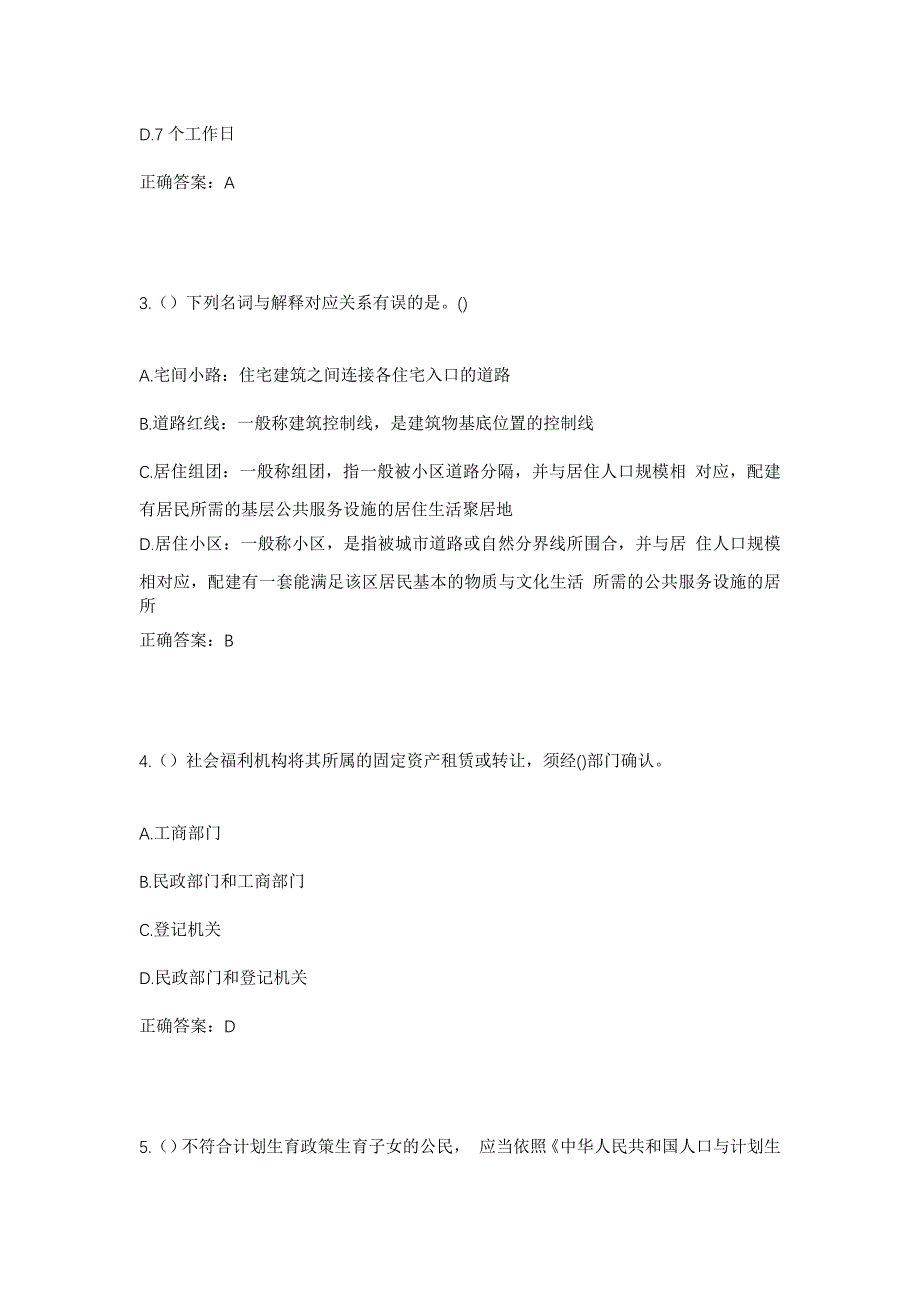 2023年山东省青岛市即墨区龙泉街道蒲渠里村社区工作人员考试模拟题及答案_第2页