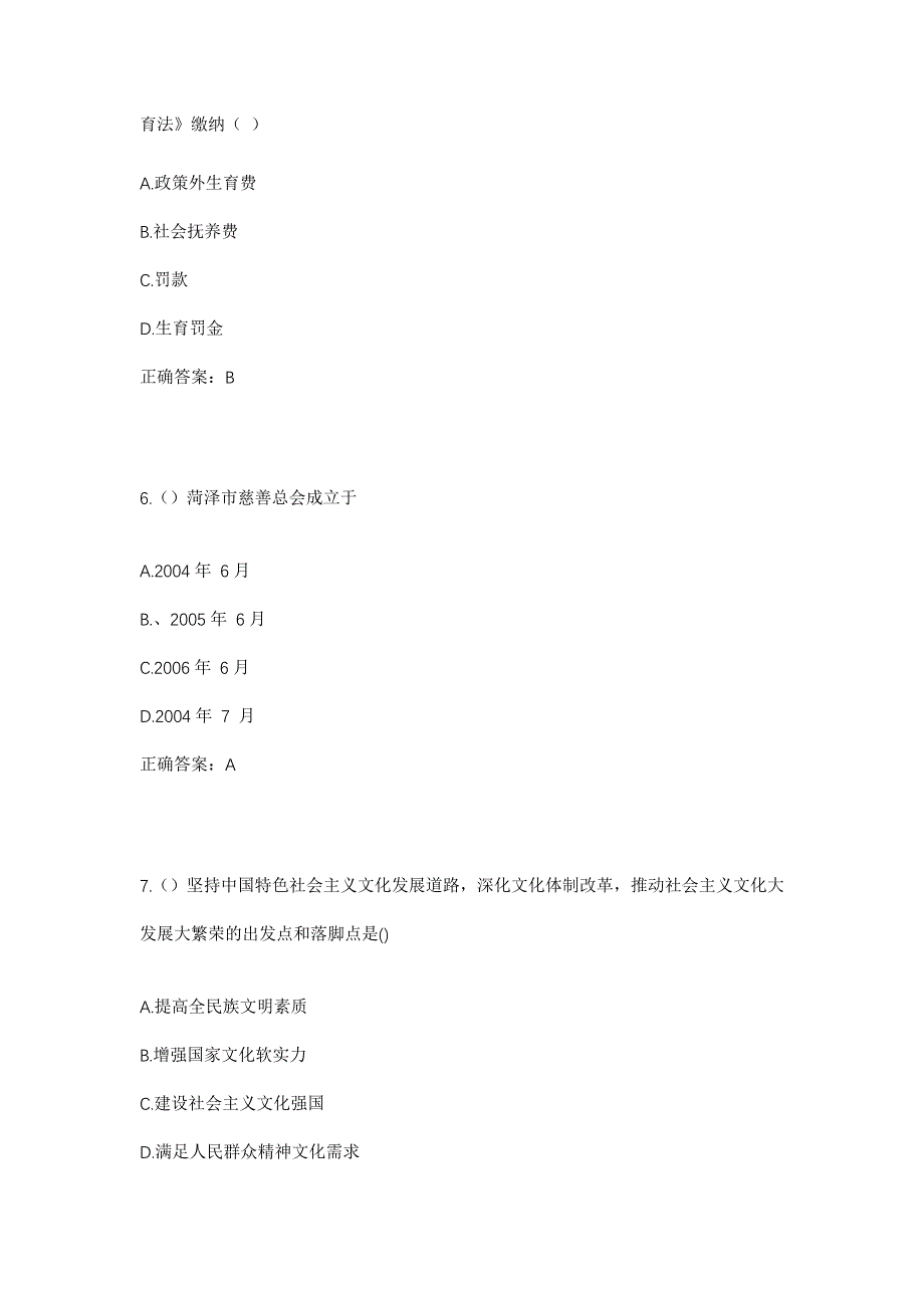 2023年山东省青岛市即墨区龙泉街道蒲渠里村社区工作人员考试模拟题及答案_第3页