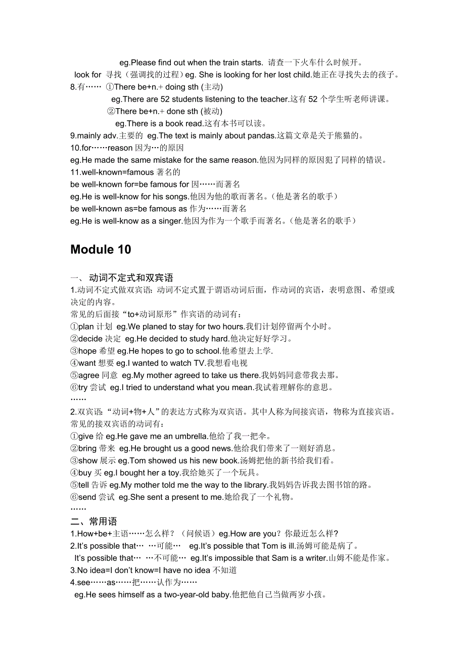 八年级上短语module712_第4页