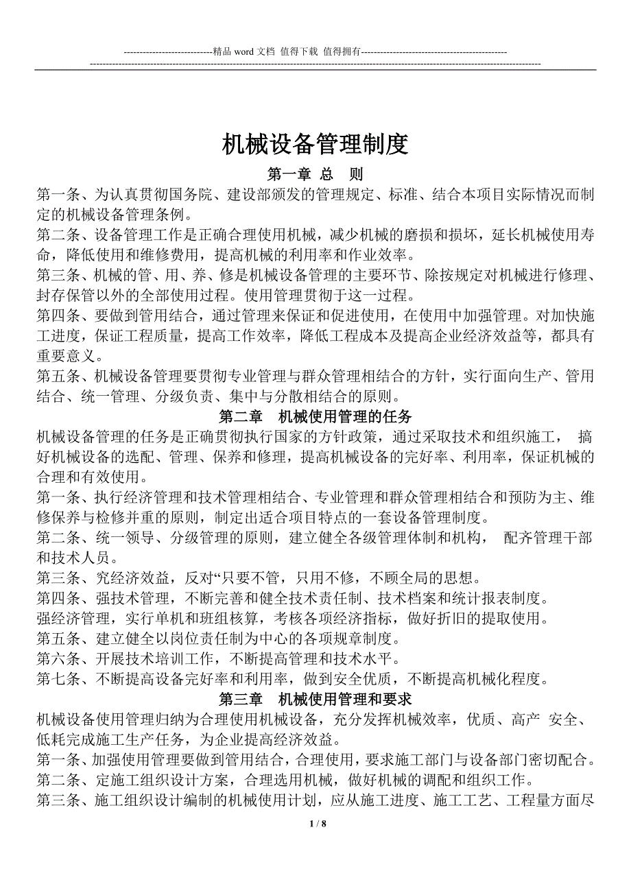 机械设备管理制度.docx_第1页