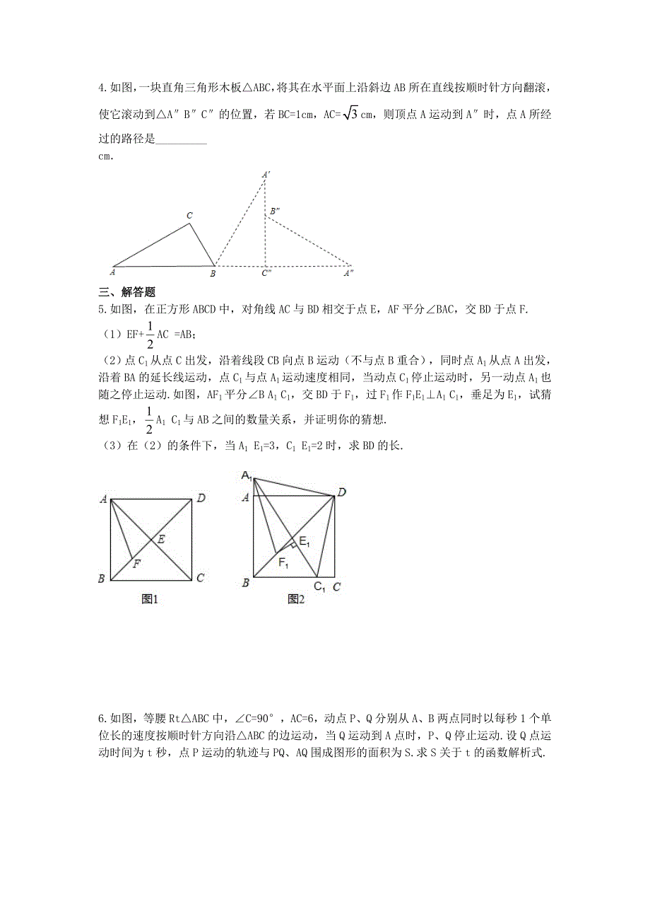 中考数学名师点拨：几何综合问题巩固练习提高及答案_第2页