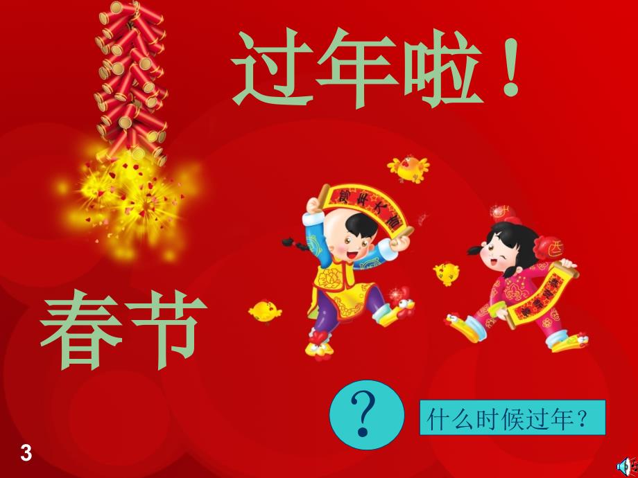 年的由来——儿童幼儿园课堂.ppt_第3页