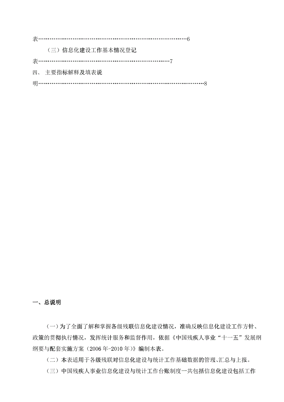 中国残疾人事业信息化建设与统计工作台账制度_第3页