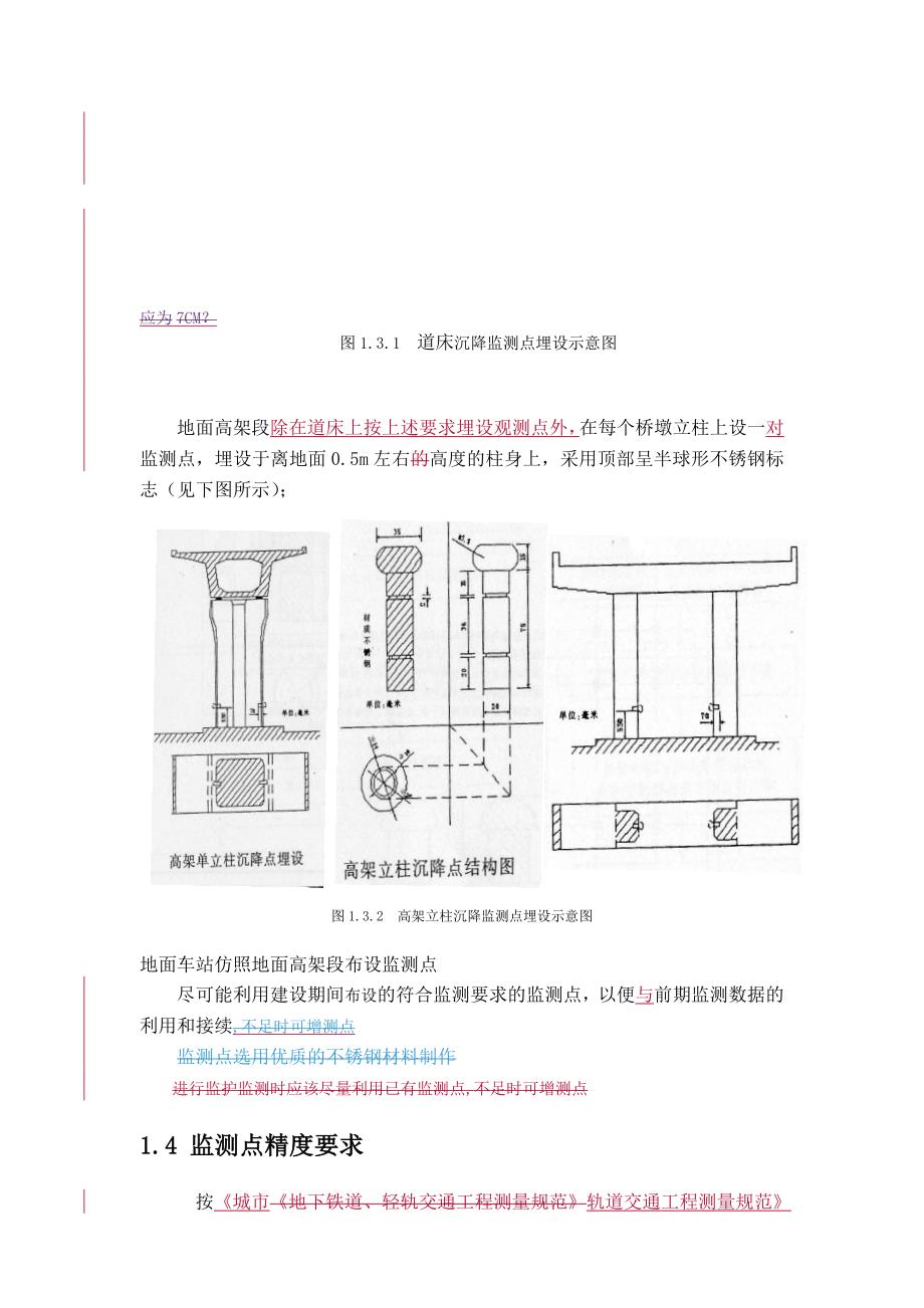 地铁结构监测.doc_第4页