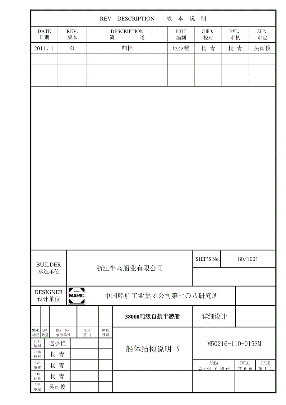 SSHLV船体结构说明书_第1页