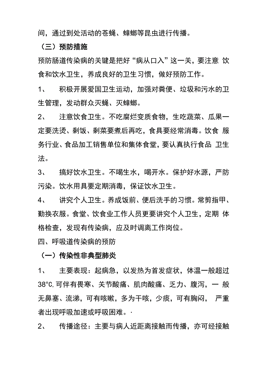 传染病相关知识及预防汇总_第3页