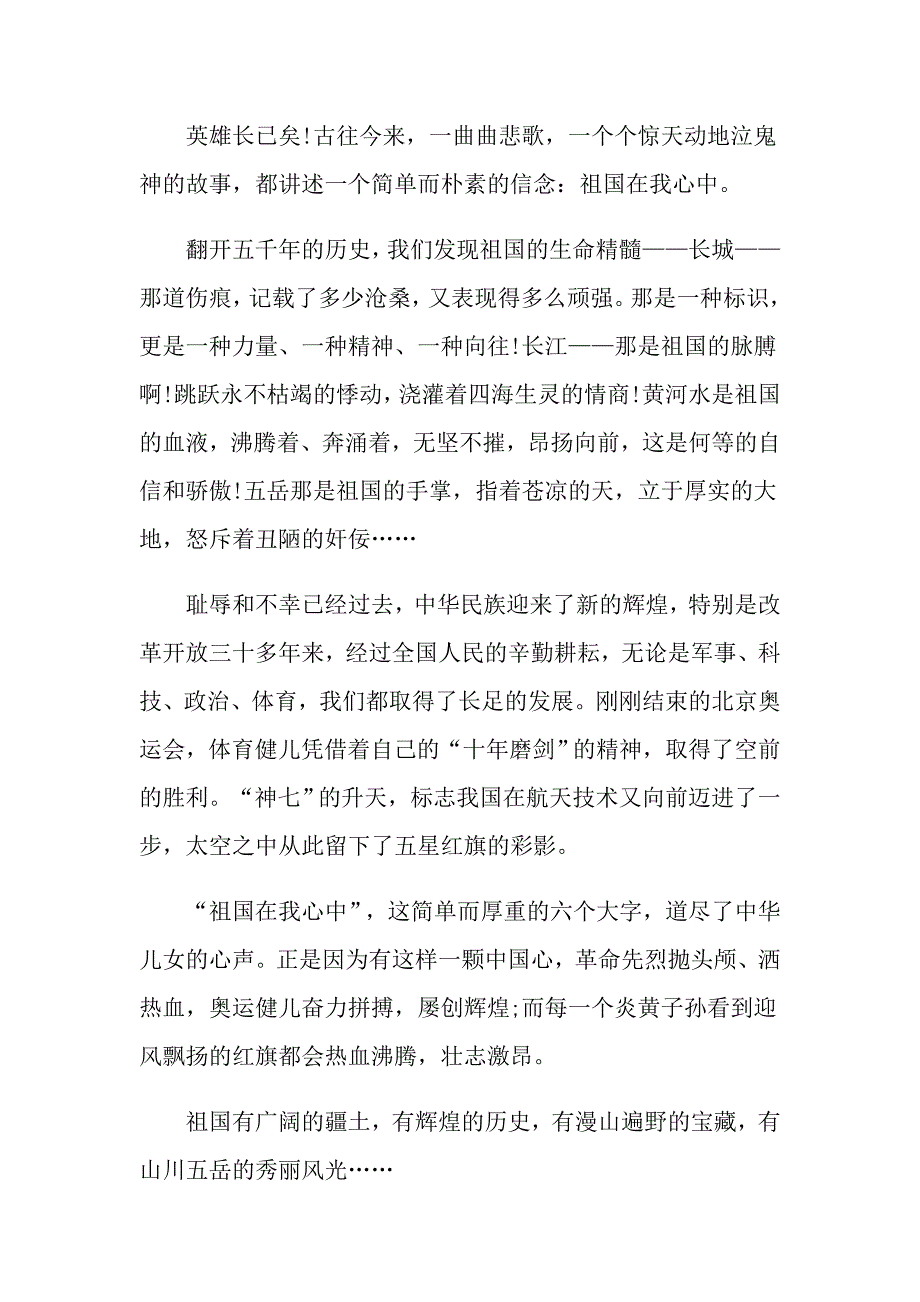 2021祖国在我心中演讲稿500字_第3页