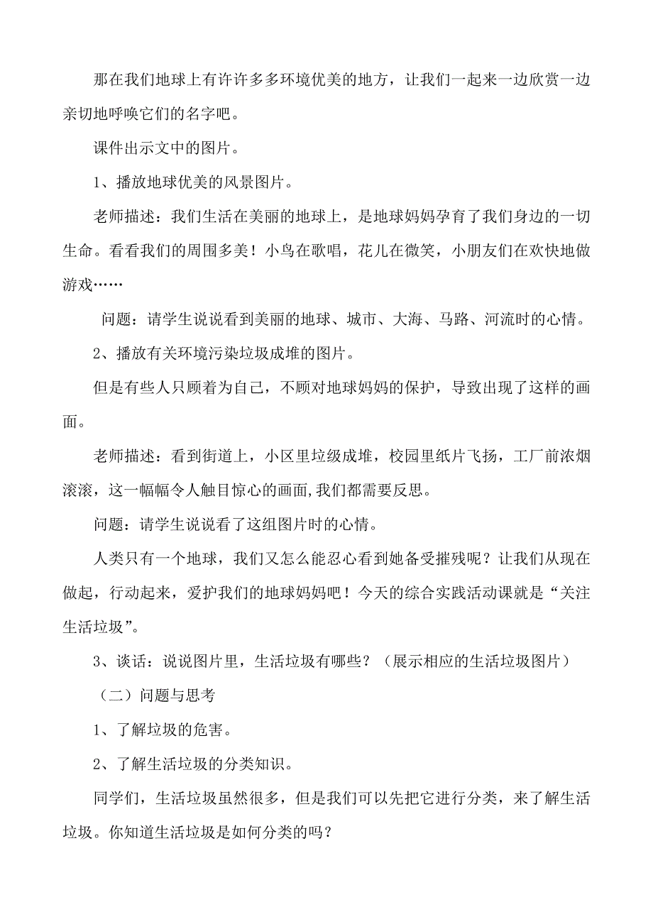 综合实践活动《关注生活垃圾》教学设计_第2页