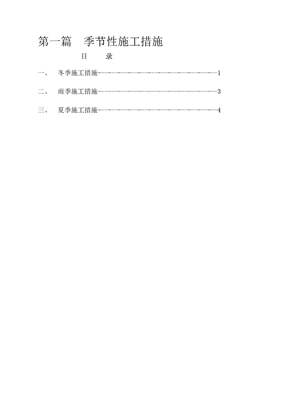 工程管理制度概述_第3页