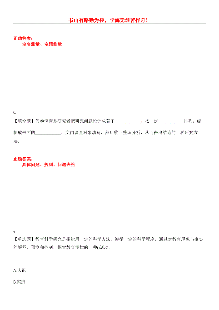 2023年自考专业(小学教育)《小学教育科学研究》考试全真模拟易错、难点汇编第五期（含答案）试卷号：4_第3页