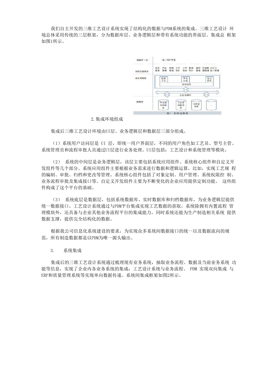 三维工艺设计系统集成应用_第3页