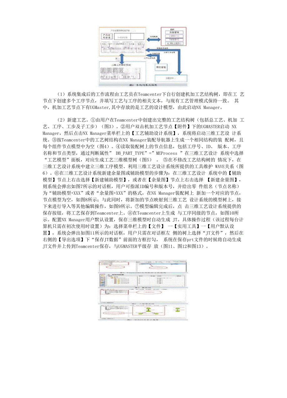 三维工艺设计系统集成应用_第4页