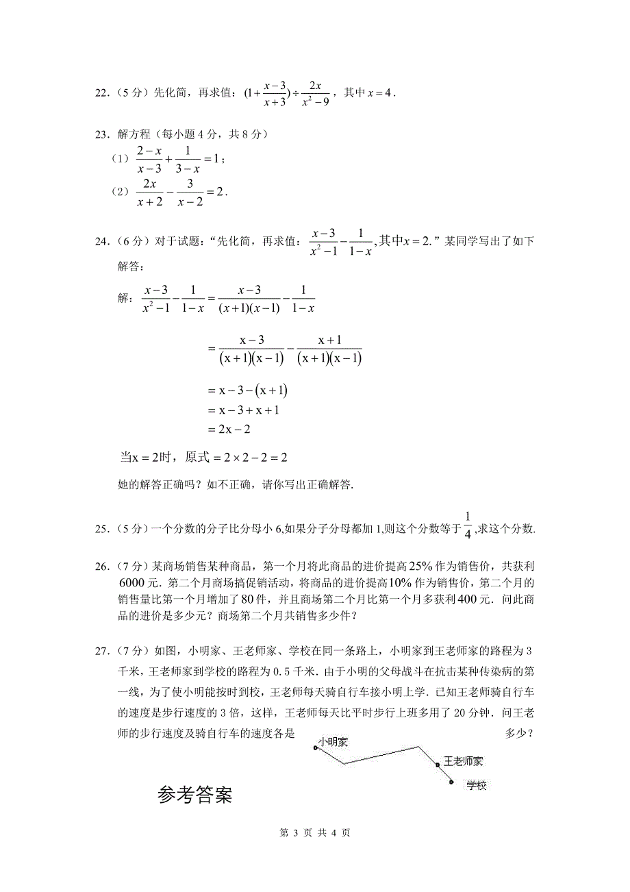 《分式》水平测试三.doc_第3页