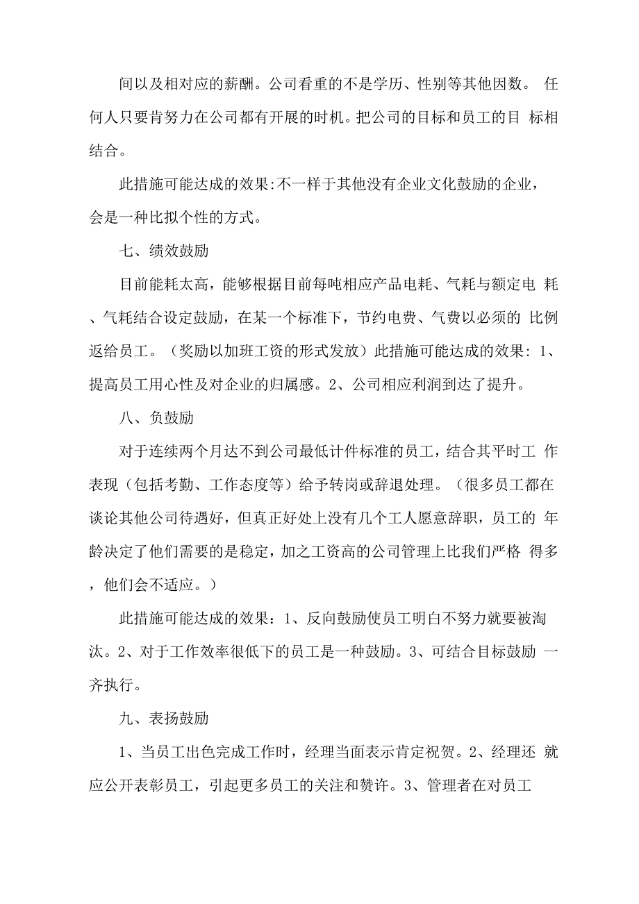 最新员工激励方案精选_第3页