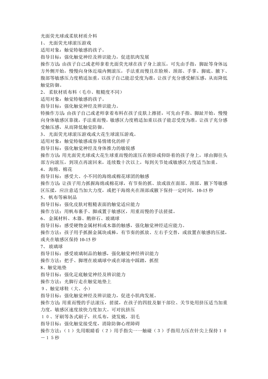触觉训练手册_第1页