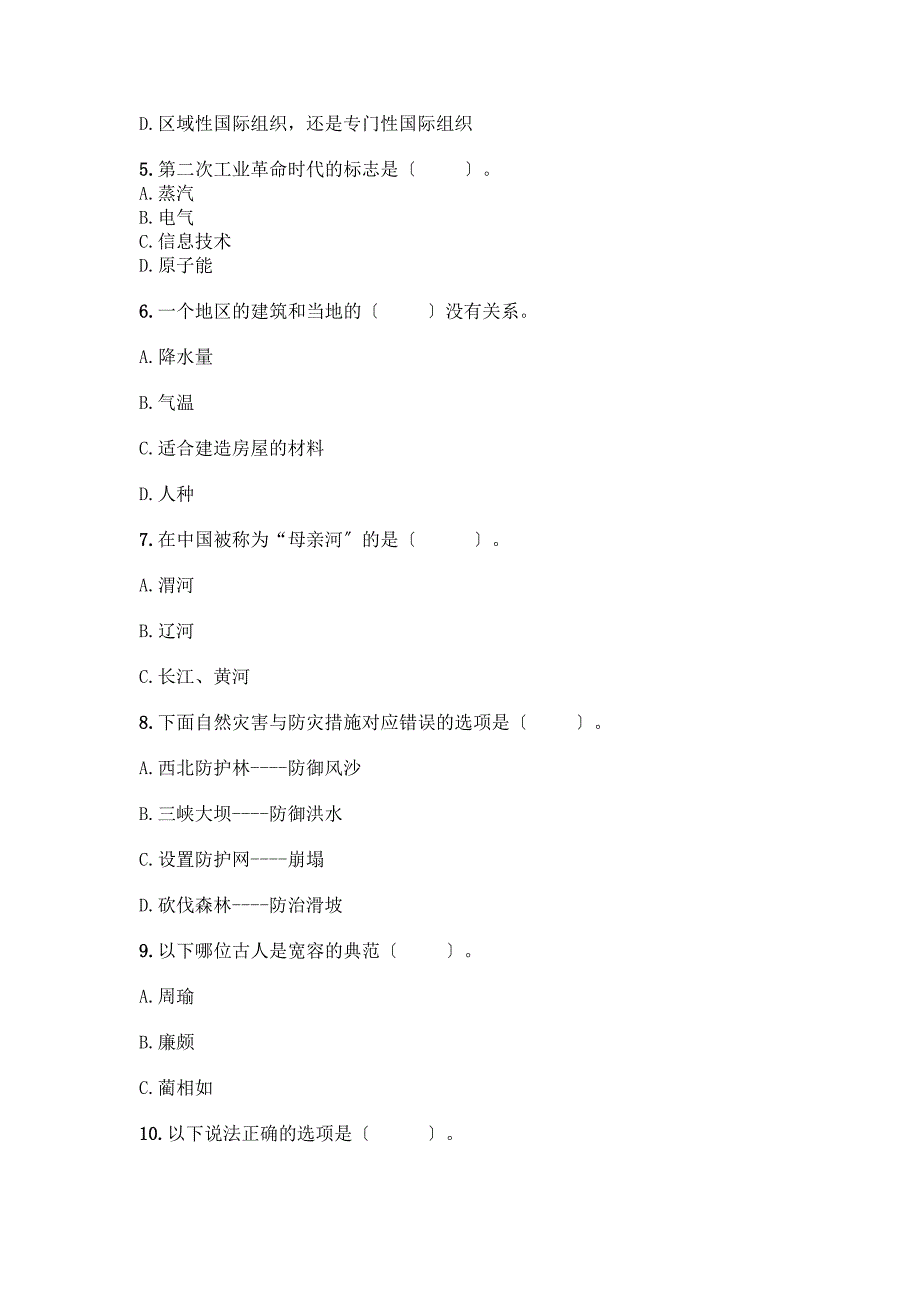 人教六年级下册道德与法治期末测试卷一套附答案【夺冠】.docx_第2页