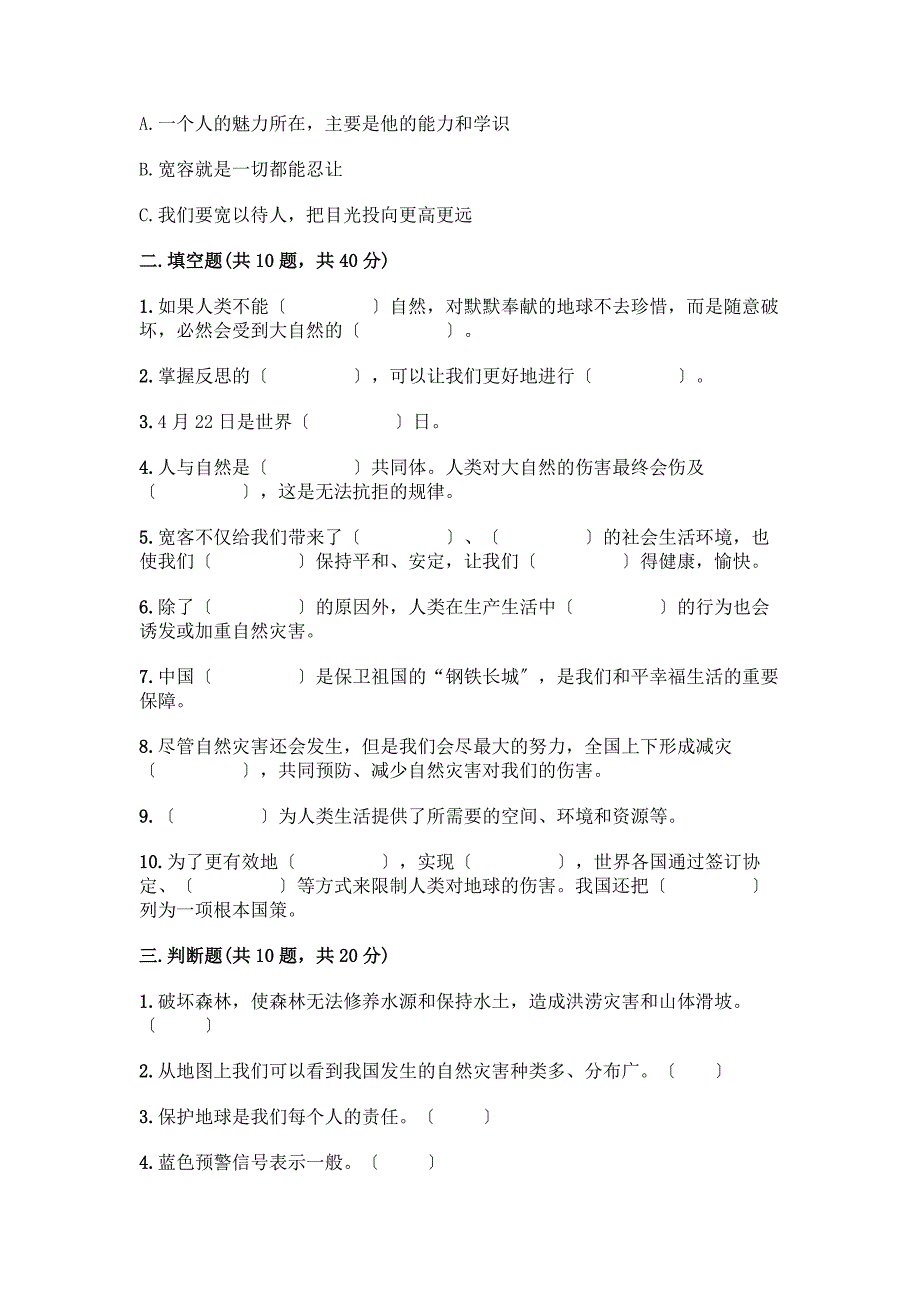 人教六年级下册道德与法治期末测试卷一套附答案【夺冠】.docx_第3页