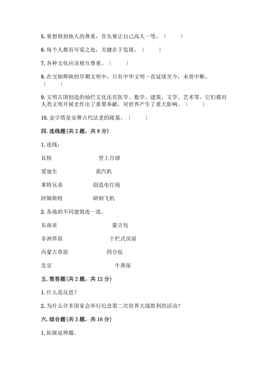 人教六年级下册道德与法治期末测试卷一套附答案【夺冠】.docx_第4页