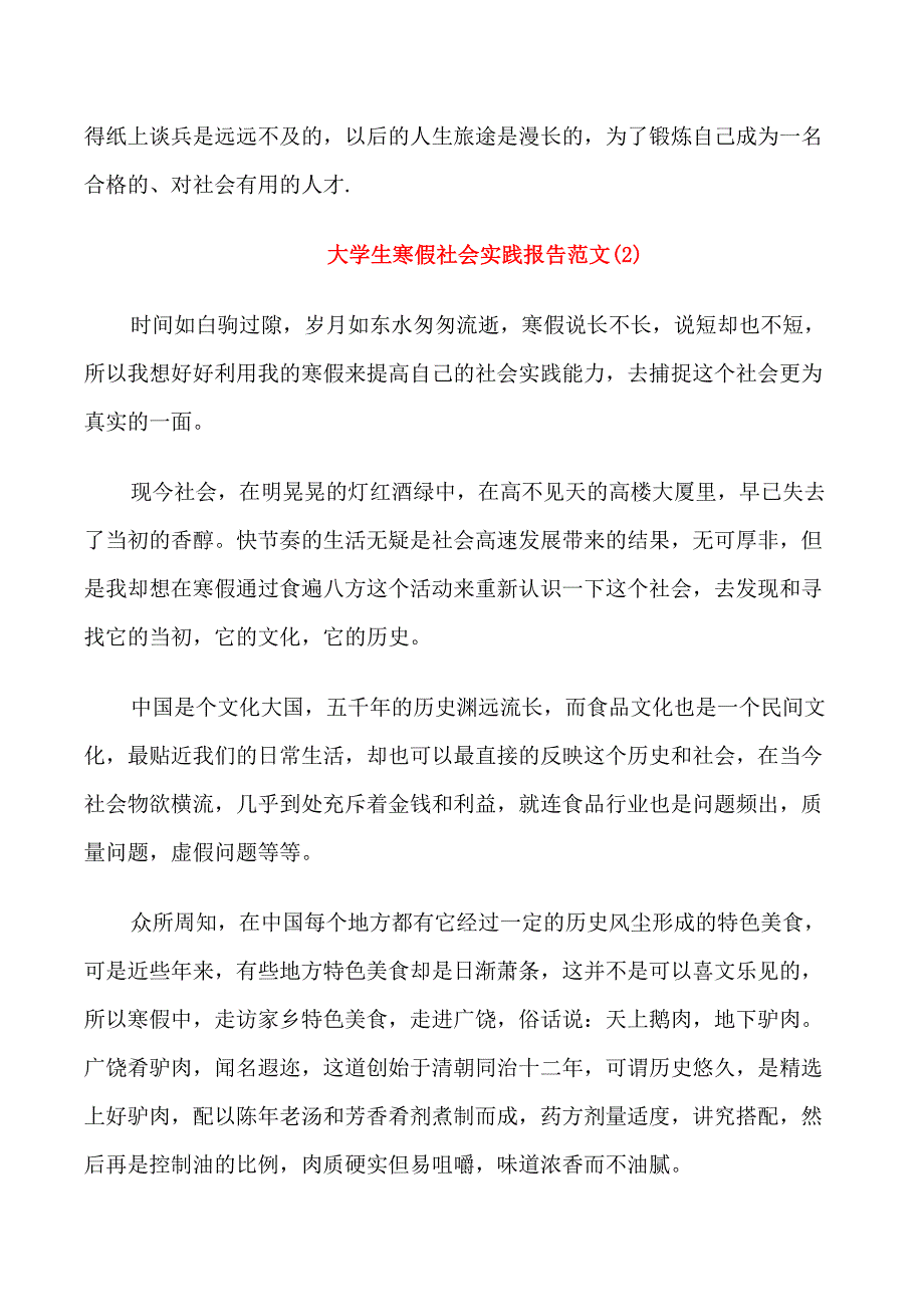 大学生寒假社会实践报告范文_第4页