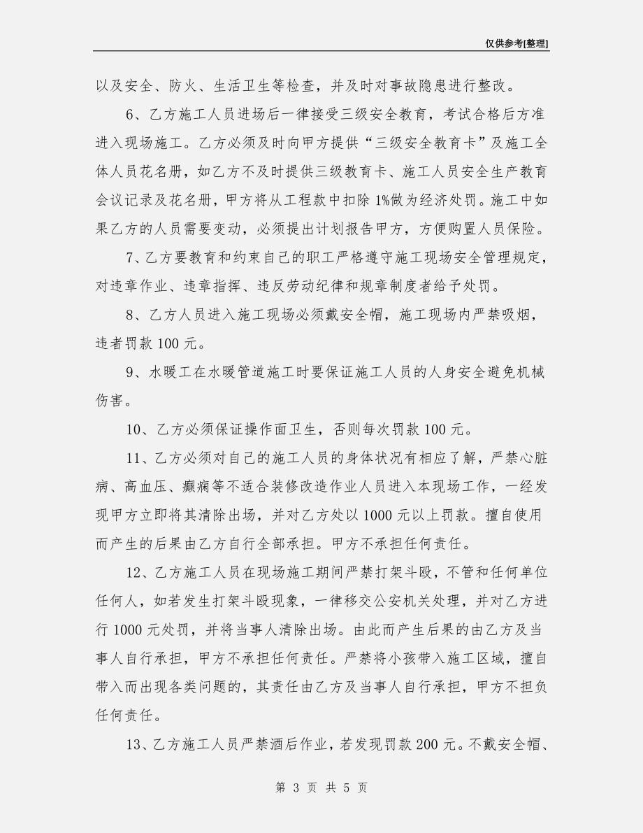 水暖工组施工安全协议书.doc_第3页