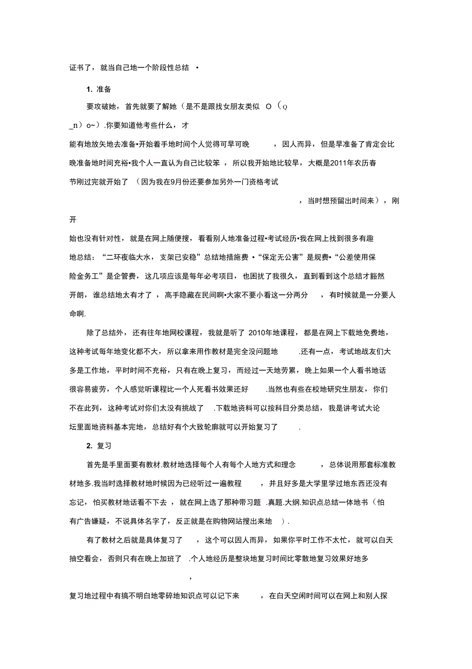 备考复习规划_第2页