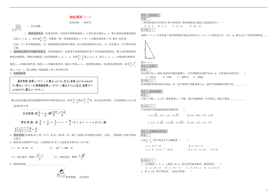 八年级数学下册相似图形第9讲训练试题无答案北师大版_第1页