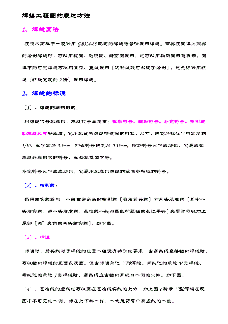 焊接工程图的表达方法_第1页