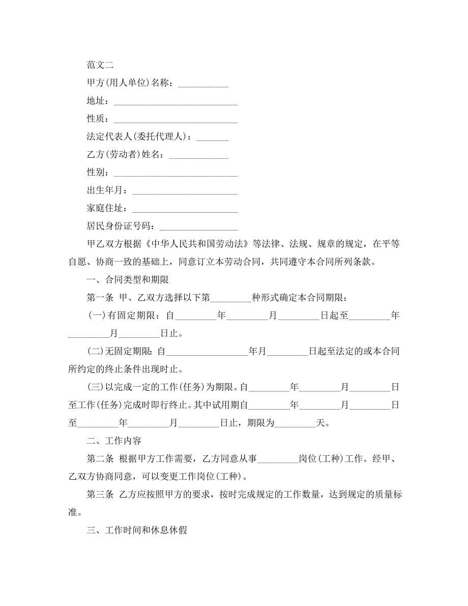 国企退休人员正规劳动合同_第2页