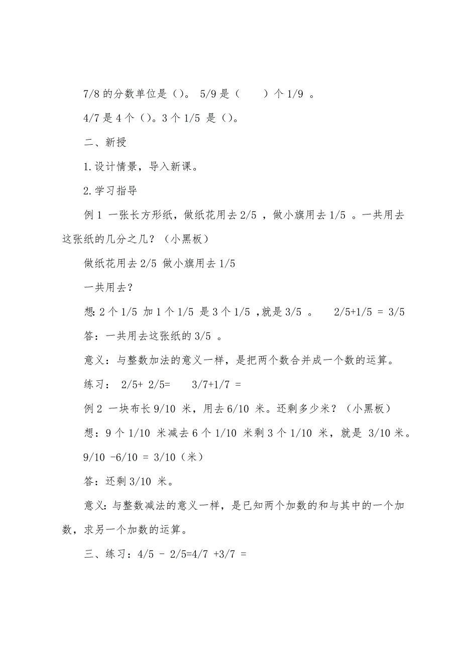 聋校数学教案.doc_第4页