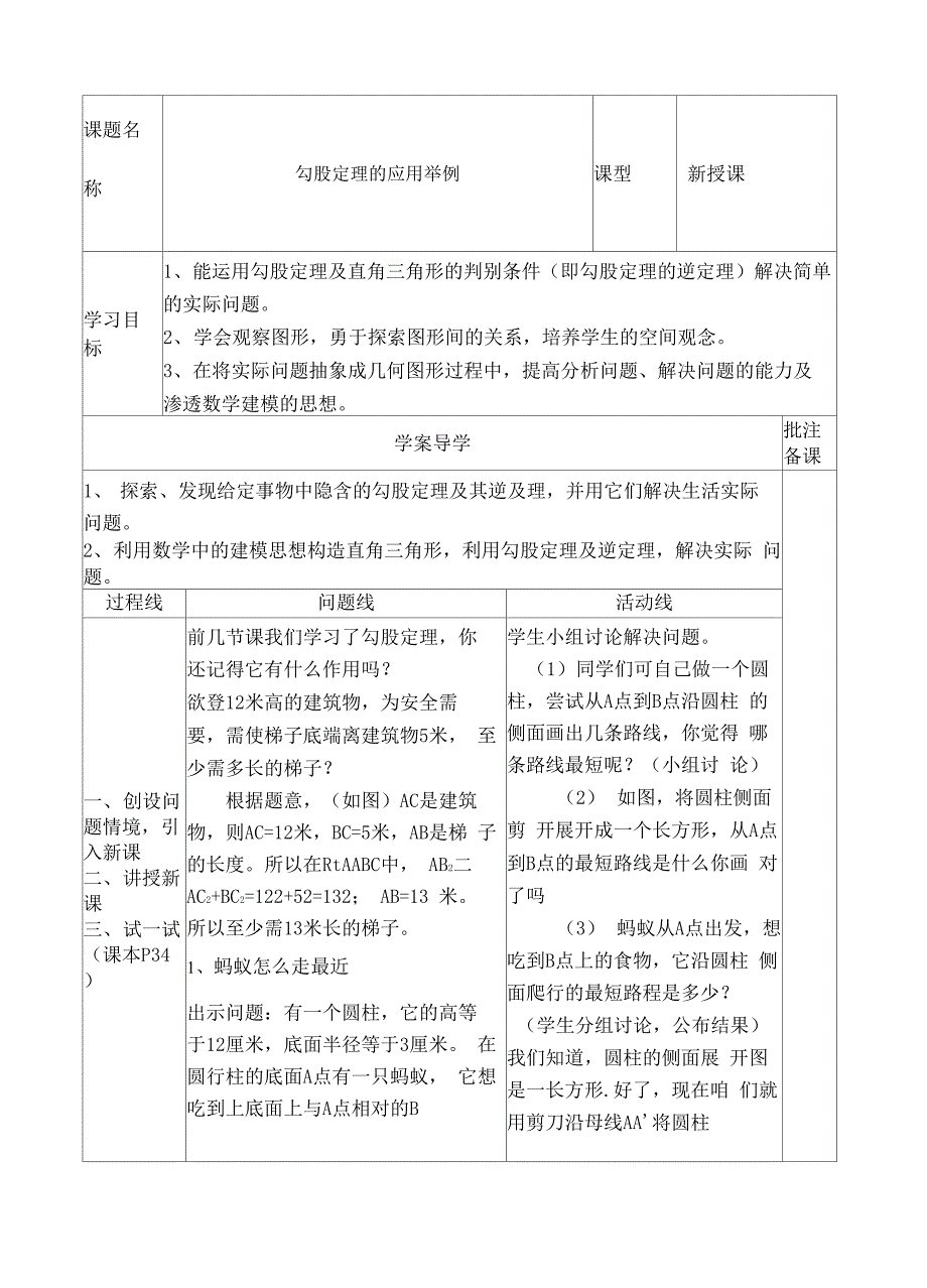 勾股定理的应用举例_第2页