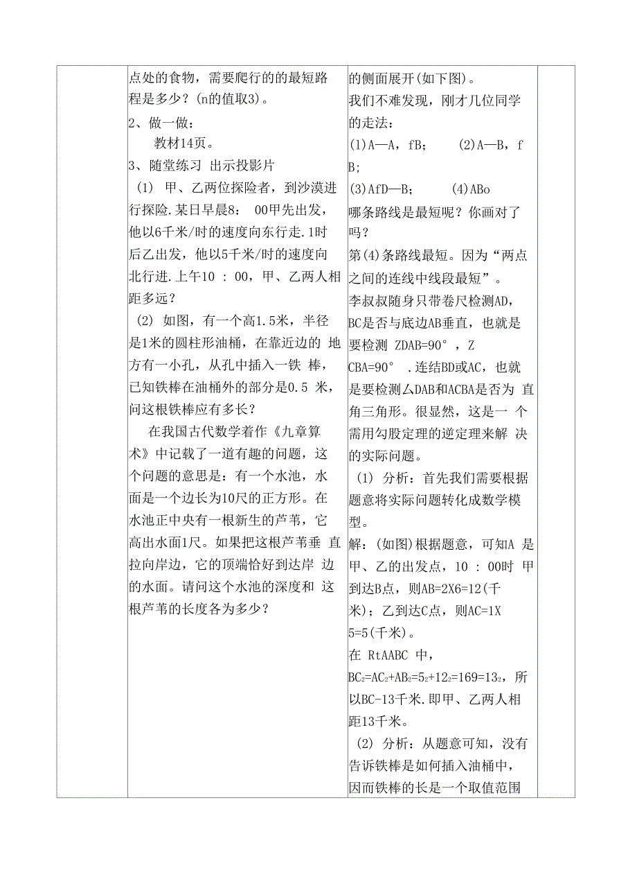 勾股定理的应用举例_第3页