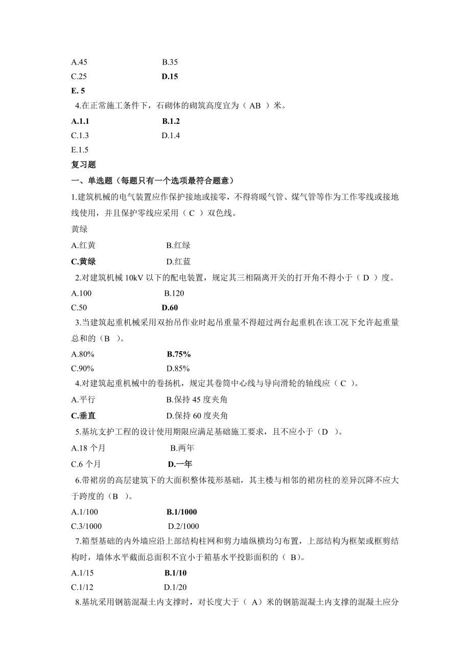 二级建造师继续教育建筑复习题(含答案)_第5页