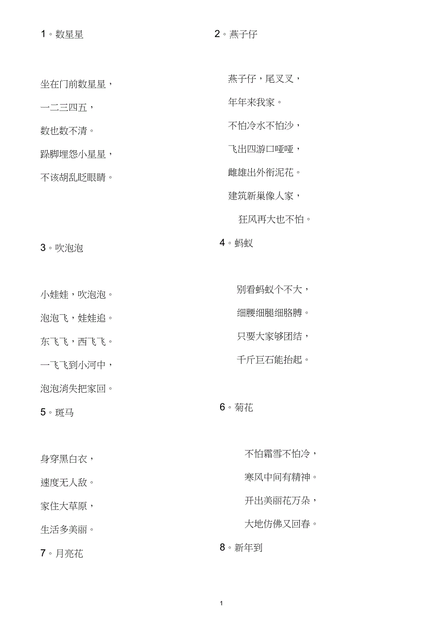 150个小童谣给可爱的宝宝们_第1页