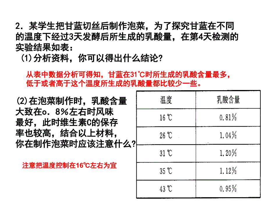 泡菜制作习题_第3页