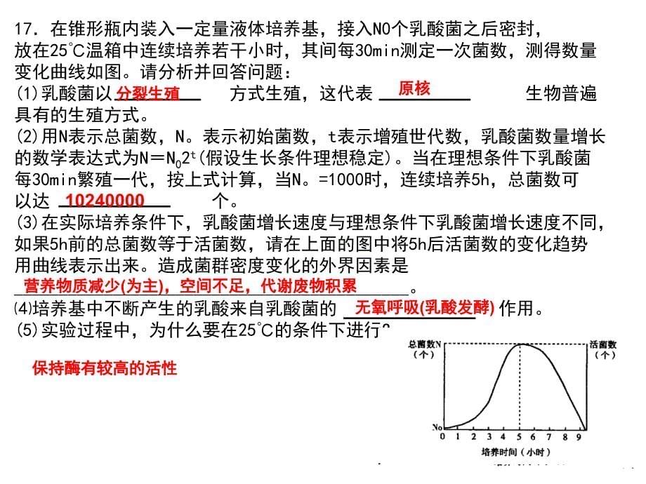 泡菜制作习题_第5页