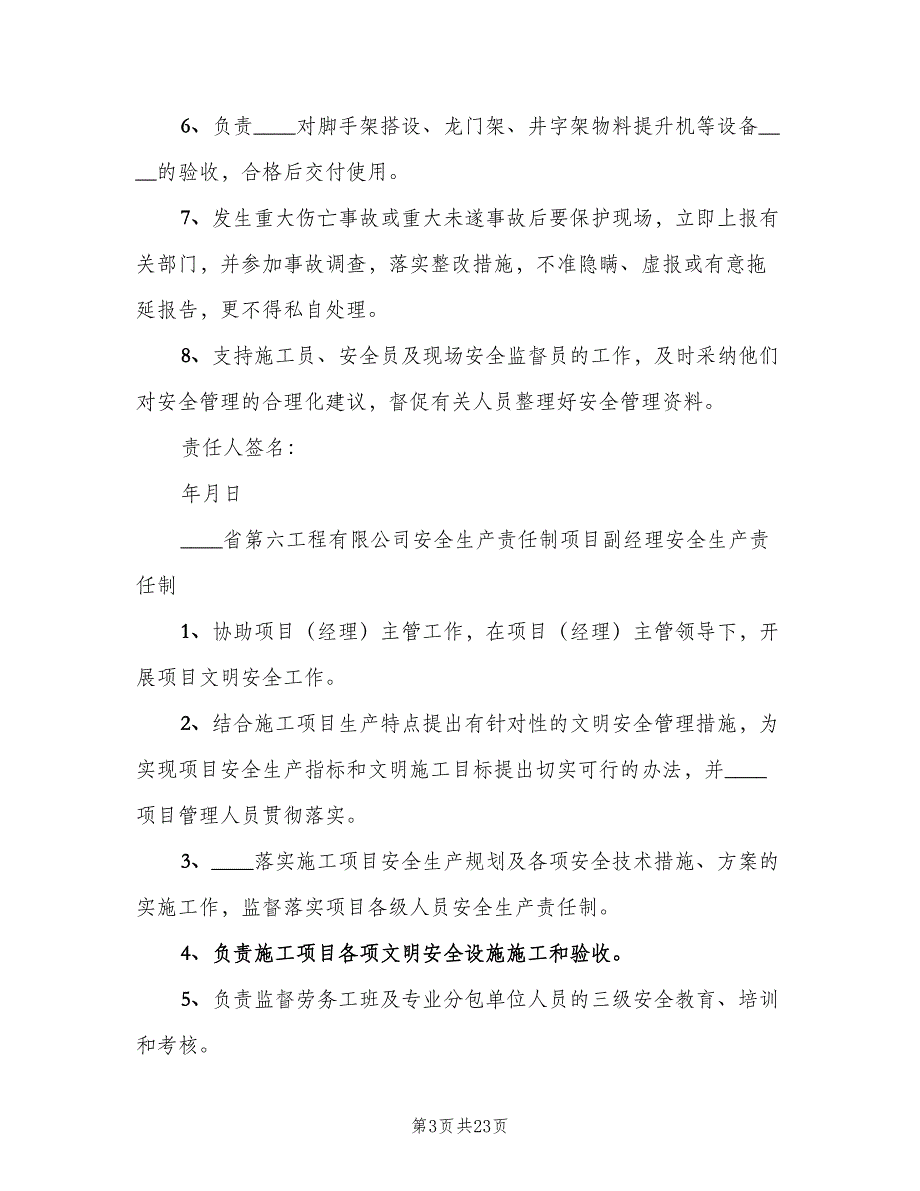 管理人员安全生产责任制范文（七篇）_第3页