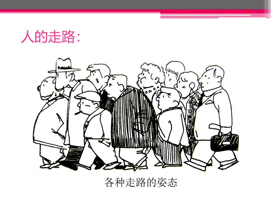 人物走路动画绘制_第2页