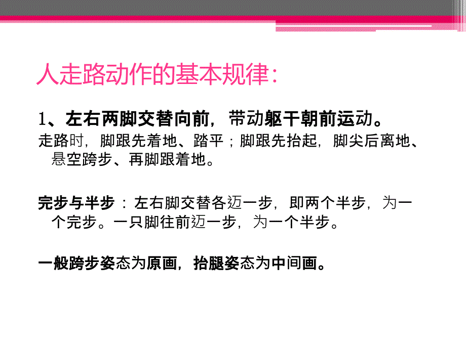 人物走路动画绘制_第4页